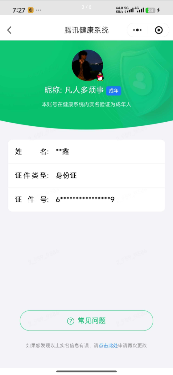 王者荣耀账号安卓QQ[22764390]【精品号手慢无】实名: 可修改 贵族等级: V7 英雄数: 128 皮肤数: 2