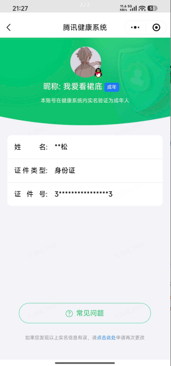 王者荣耀账号安卓QQ【精品号手慢无】高性价比v10号 实名: 可修改 贵族等级: V0 英雄数: 129 皮肤数: 43