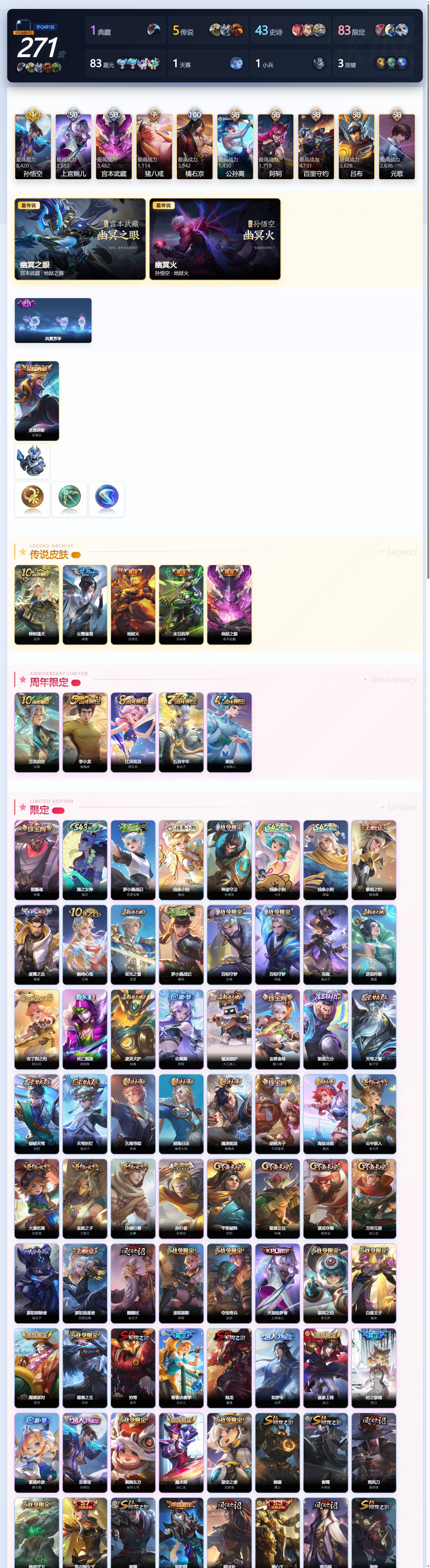WZQM4538494王者荣耀账号详情图4 WZQM4538494王者荣耀账号详情图4