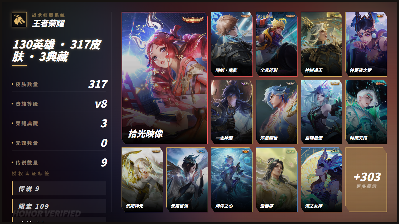 WZQM4494920王者荣耀账号详情图4