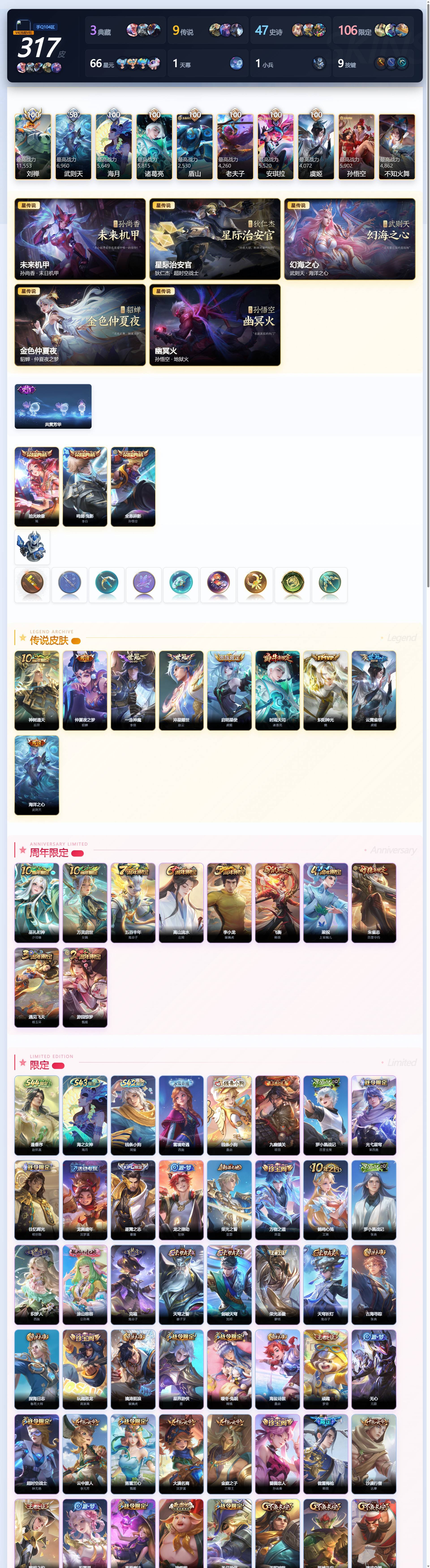WZQM4494920王者荣耀账号详情图6