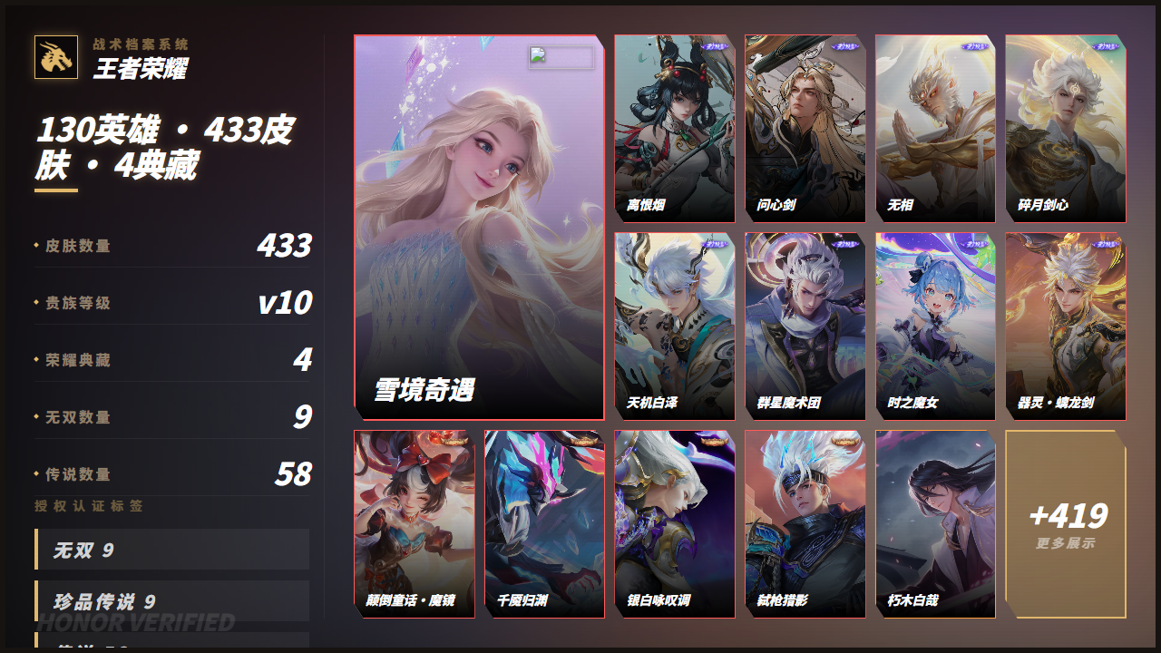 WZQM4494916王者荣耀账号详情图3