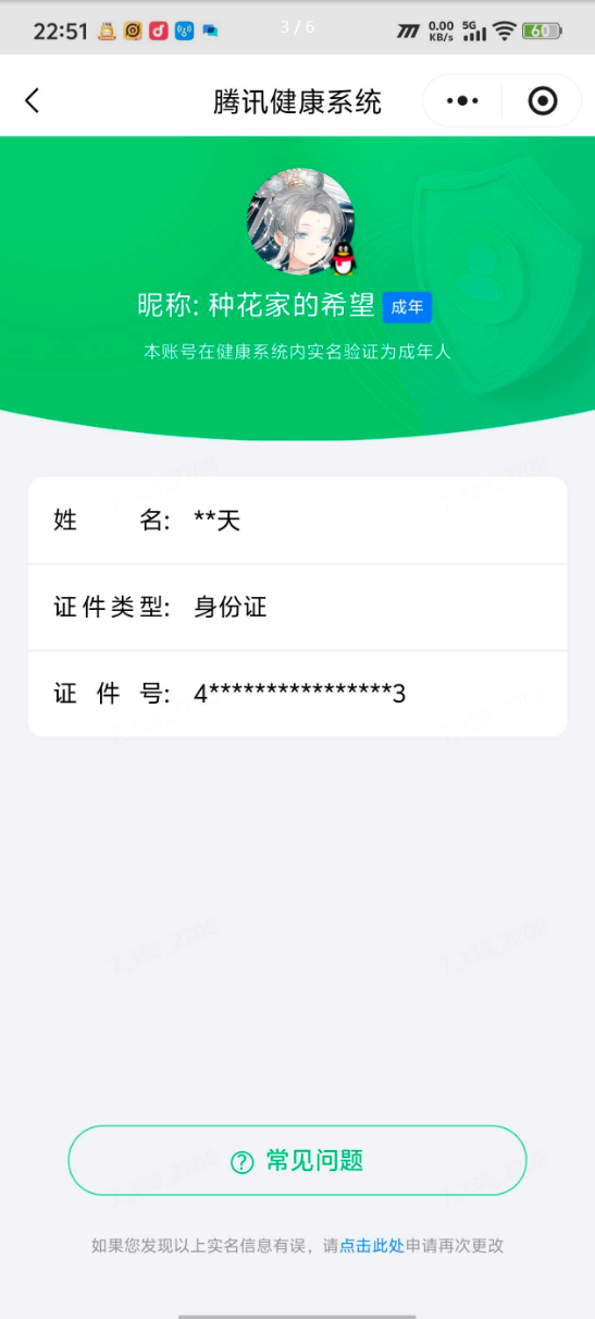 王者荣耀账号安卓QQ[22770243]【精品号手慢无】实名: 可修改 贵族等级: V8 英雄数: 130 皮肤数: 3