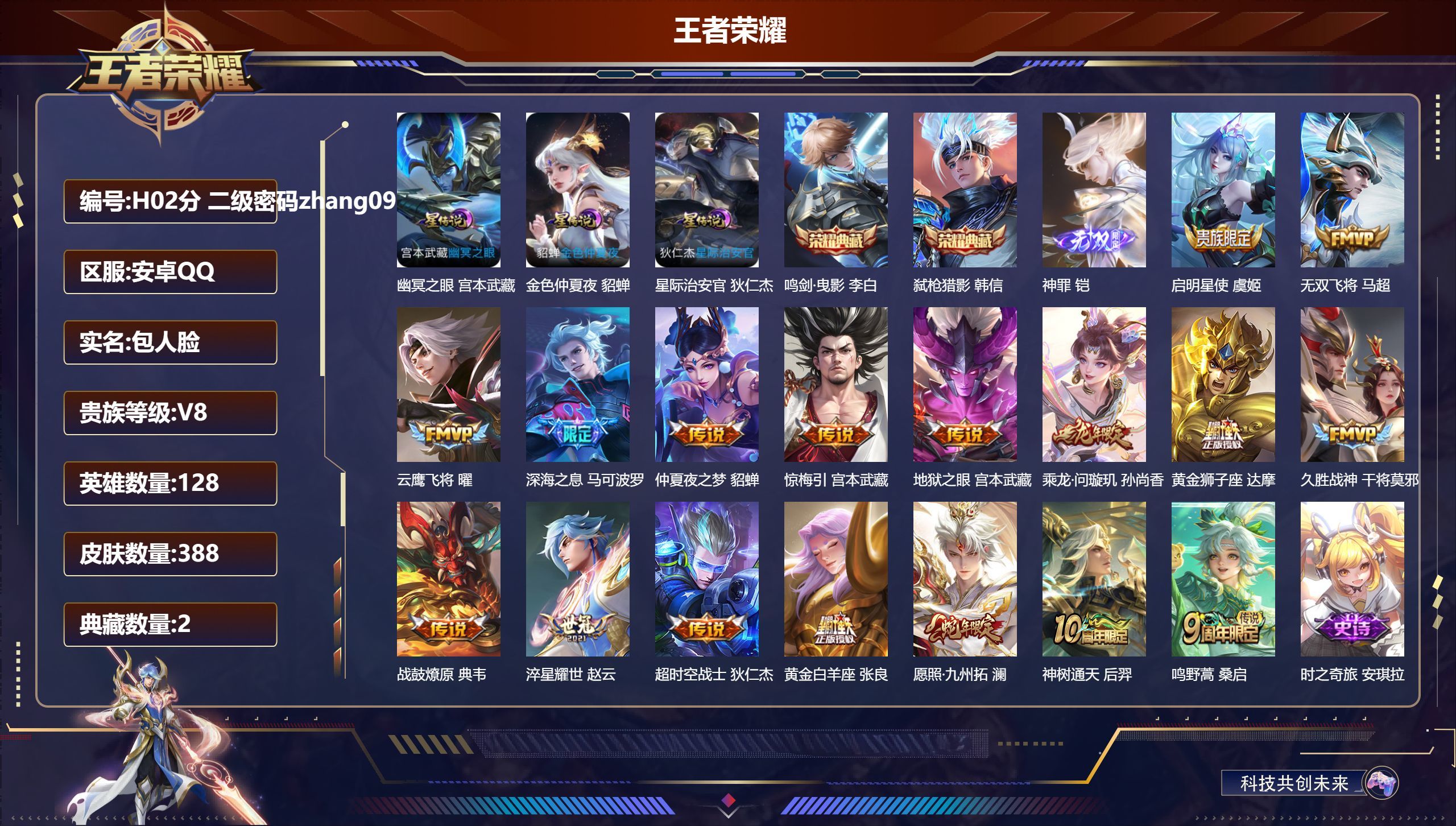 WZQM4467268王者荣耀账号详情图3 WZQM4467268王者荣耀账号详情图3