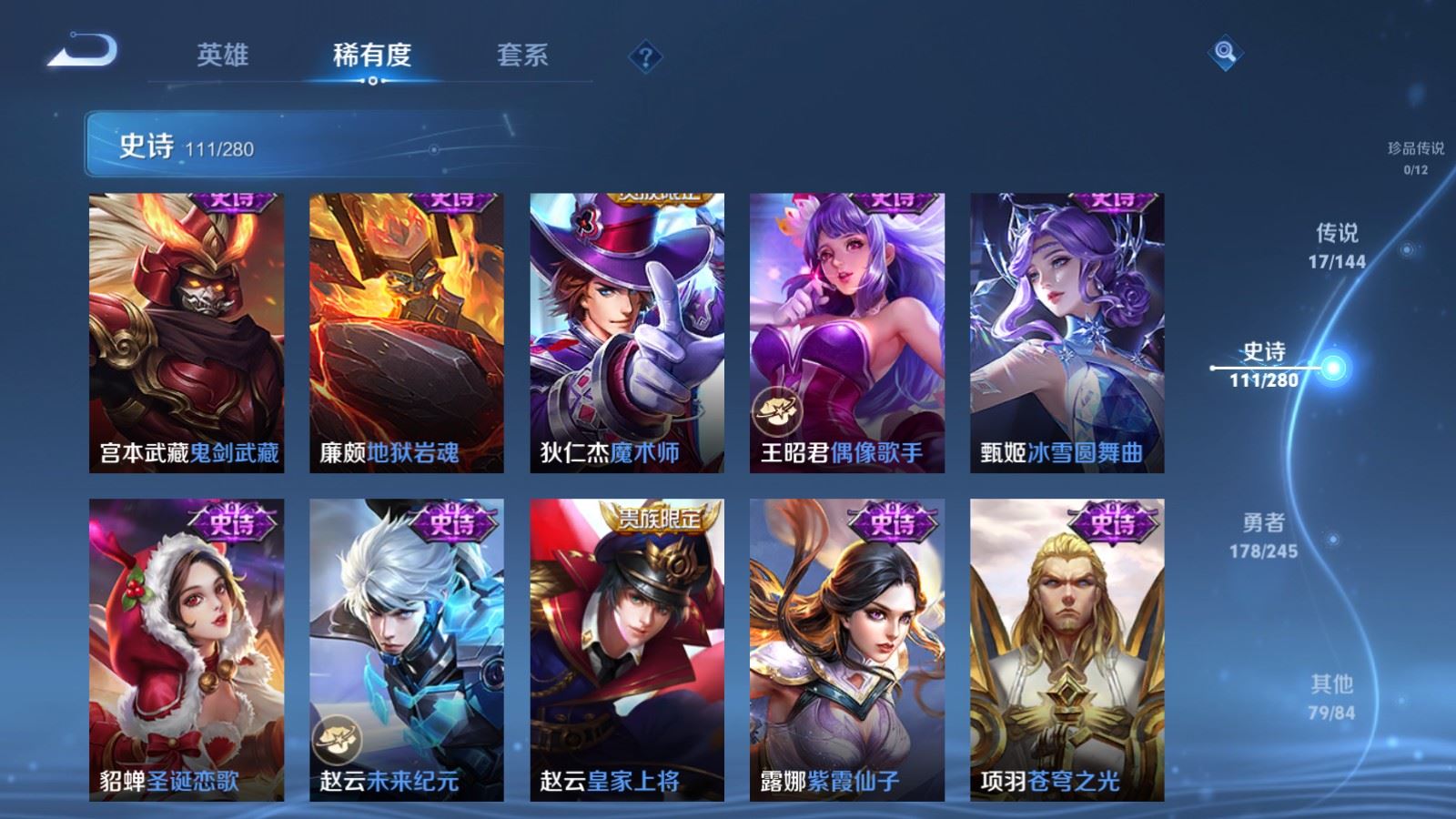 WZQM4467268王者荣耀账号详情图11 WZQM4467268王者荣耀账号详情图11