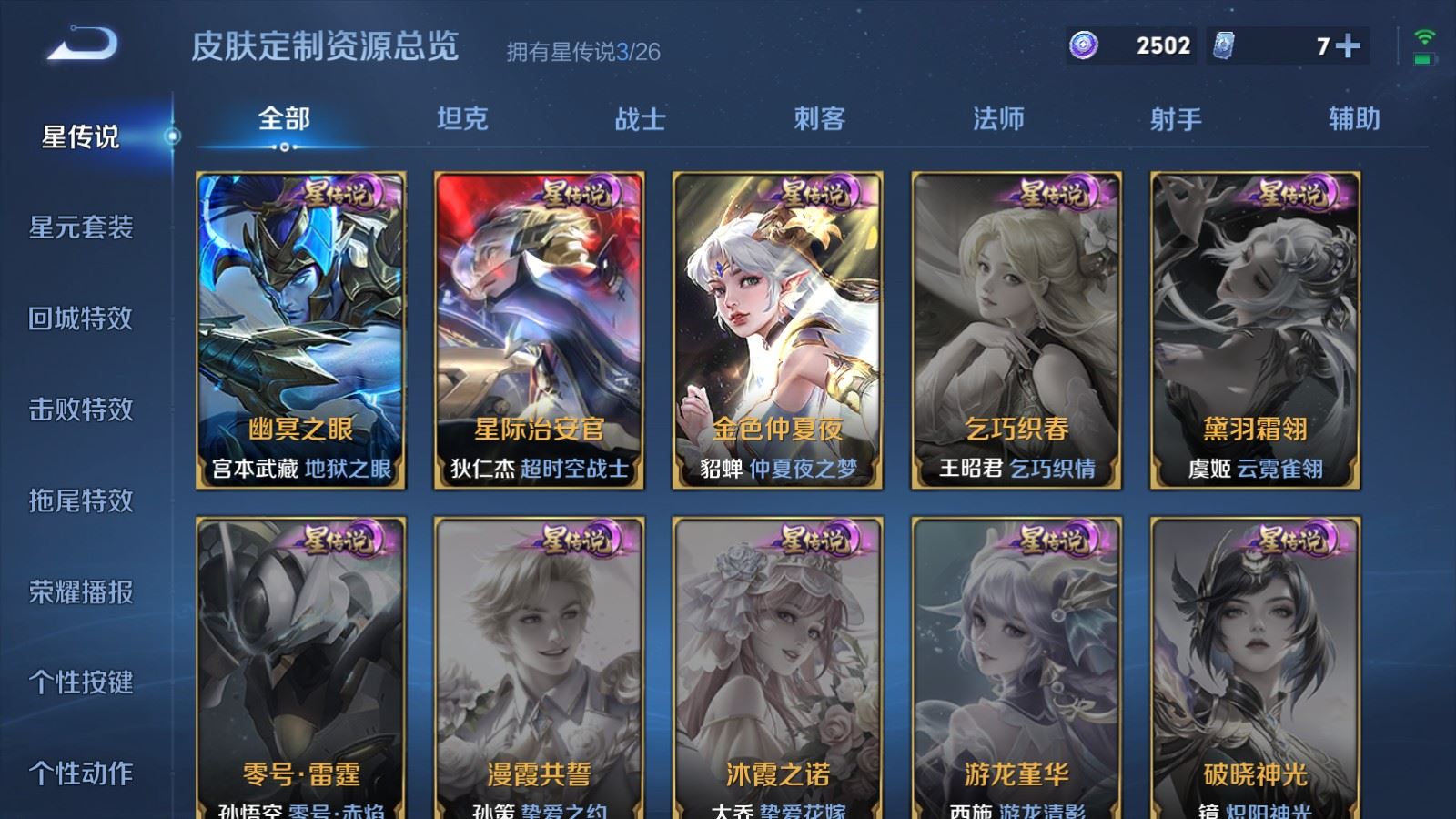 WZQM4467268王者荣耀账号详情图9 WZQM4467268王者荣耀账号详情图9