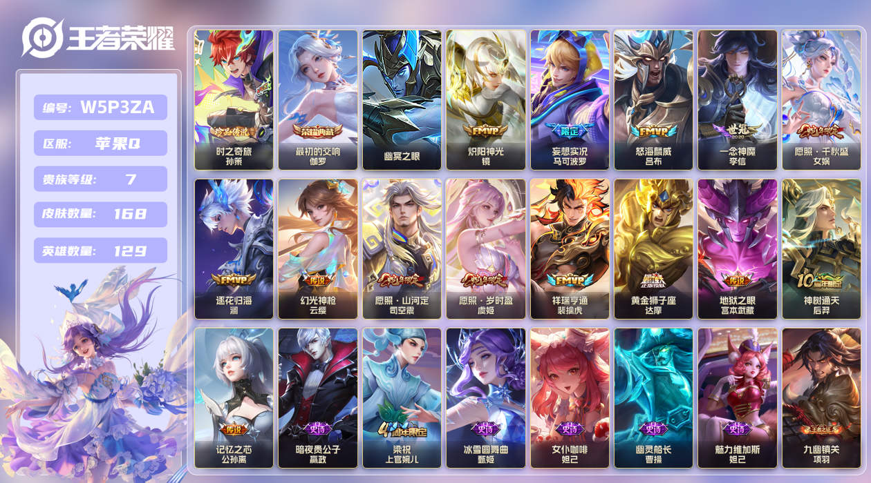 王者荣耀账号苹果QQ【终身售后 找回包赔】苹果手Q143区168皮1珍品传说1典藏14传说0无双1星传说20按键3签名 V7  (不可二次) 尊贵铂金I 【珍品传说皮肤】：时之奇旅【星传说】：幽冥之眼【荣耀典藏】：最初的