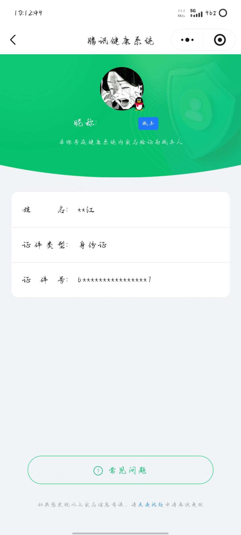 王者荣耀账号安卓QQ【精品号手慢无】实名: 可修改 贵族等级: V7 英雄数: 128 皮肤数: 218 荣耀水晶: 全