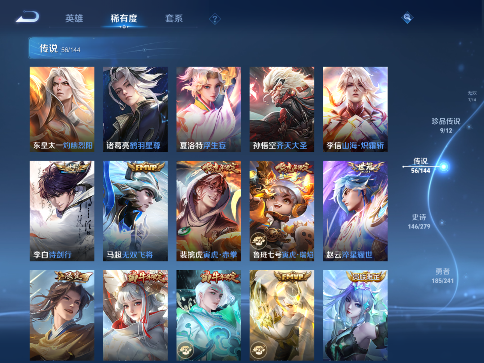 WZQM4468448王者荣耀账号详情图13 WZQM4468448王者荣耀账号详情图13