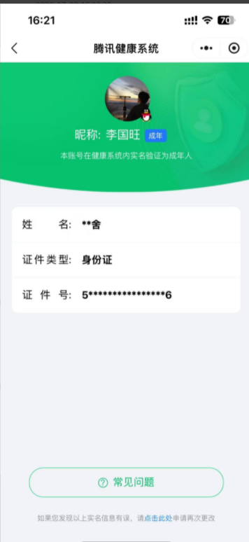 WZQM4469003王者荣耀账号详情图3 WZQM4469003王者荣耀账号详情图3