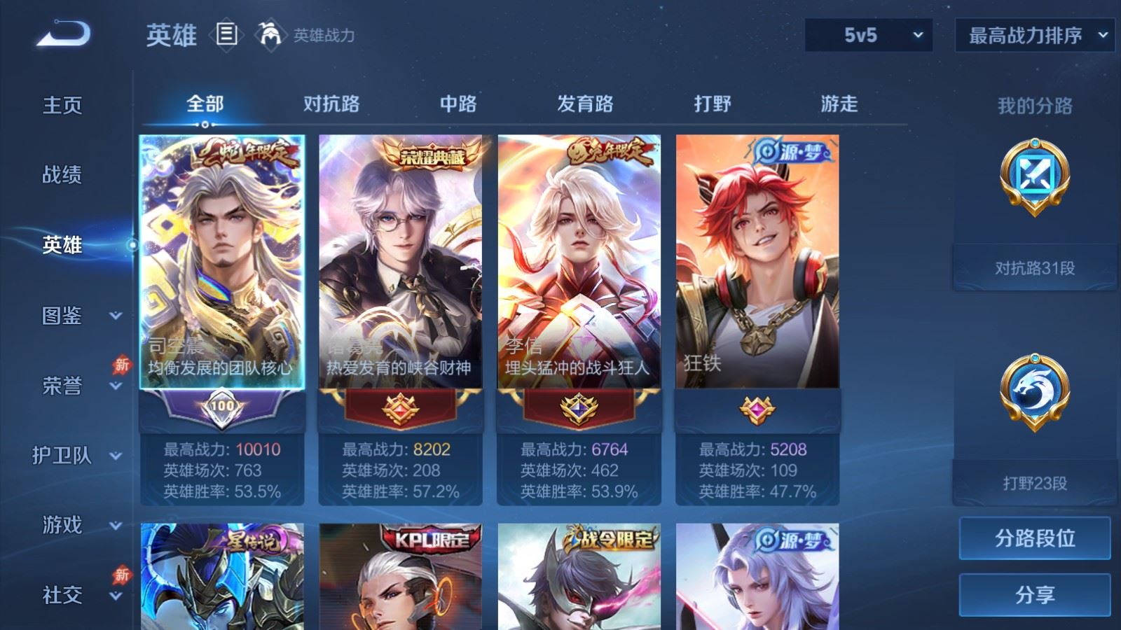 WZQM4468665王者荣耀账号详情图6 WZQM4468665王者荣耀账号详情图6