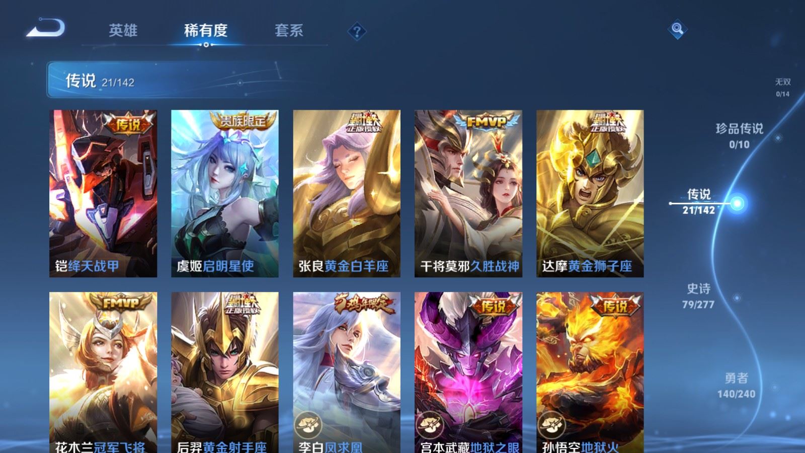 WZQM4468665王者荣耀账号详情图10 WZQM4468665王者荣耀账号详情图10
