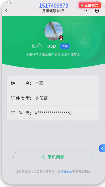王者荣耀账号安卓QQ【精品号手慢无】段位、铭文、夺宝、背包内容以上号为准！！v7，240皮肤 3典藏 5传说 23星元 