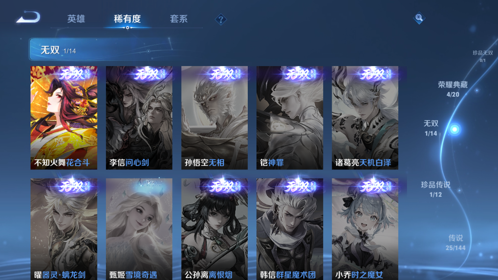 WZQM4468813王者荣耀账号详情图14