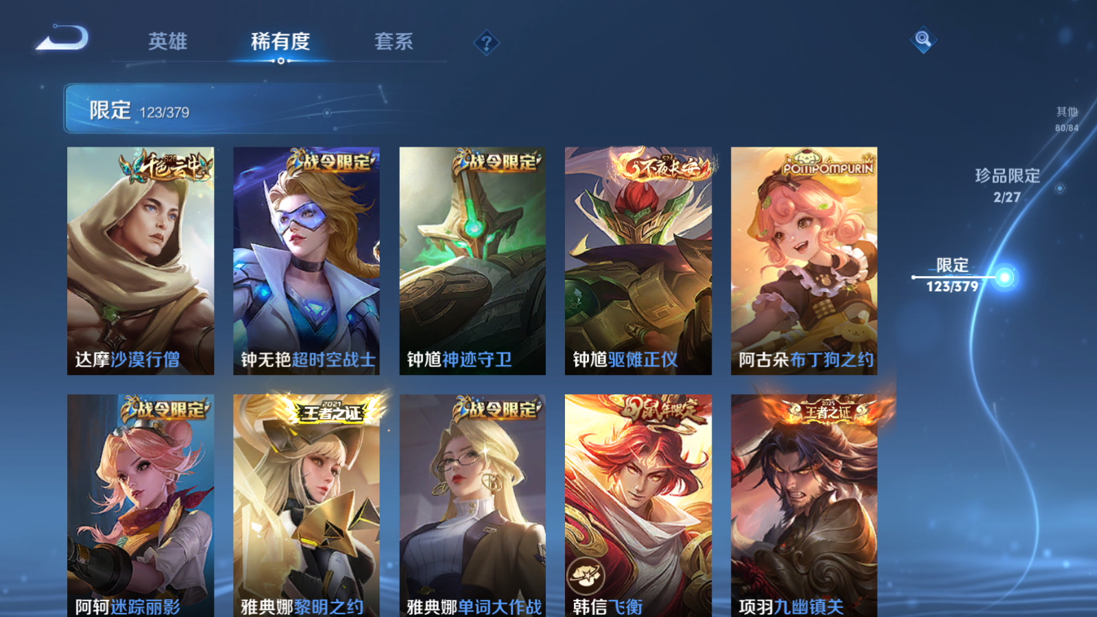 WZQM4468813王者荣耀账号详情图18