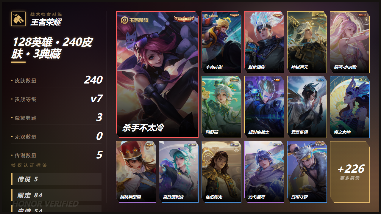 WZQM4468928王者荣耀账号详情图3