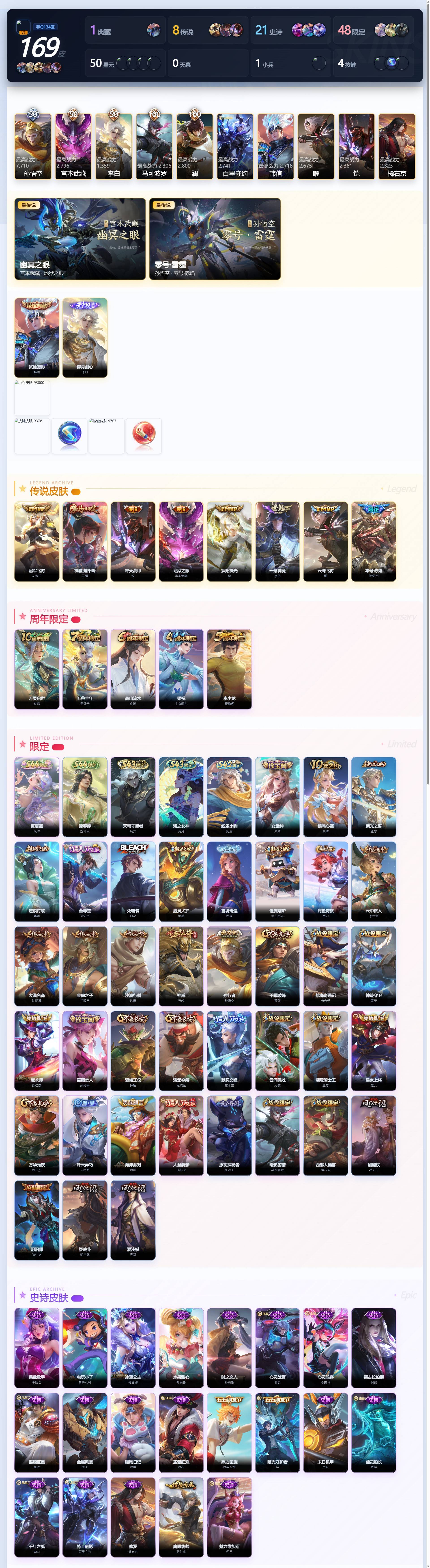 WZQM4469782王者荣耀账号详情图4 WZQM4469782王者荣耀账号详情图4