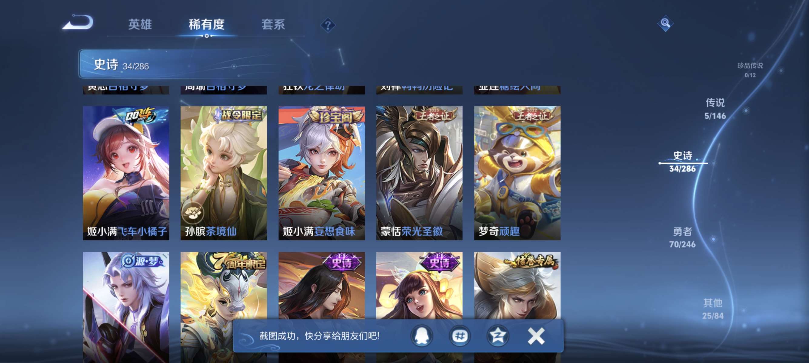 WZLX4503239王者荣耀账号详情图9 WZLX4503239王者荣耀账号详情图9