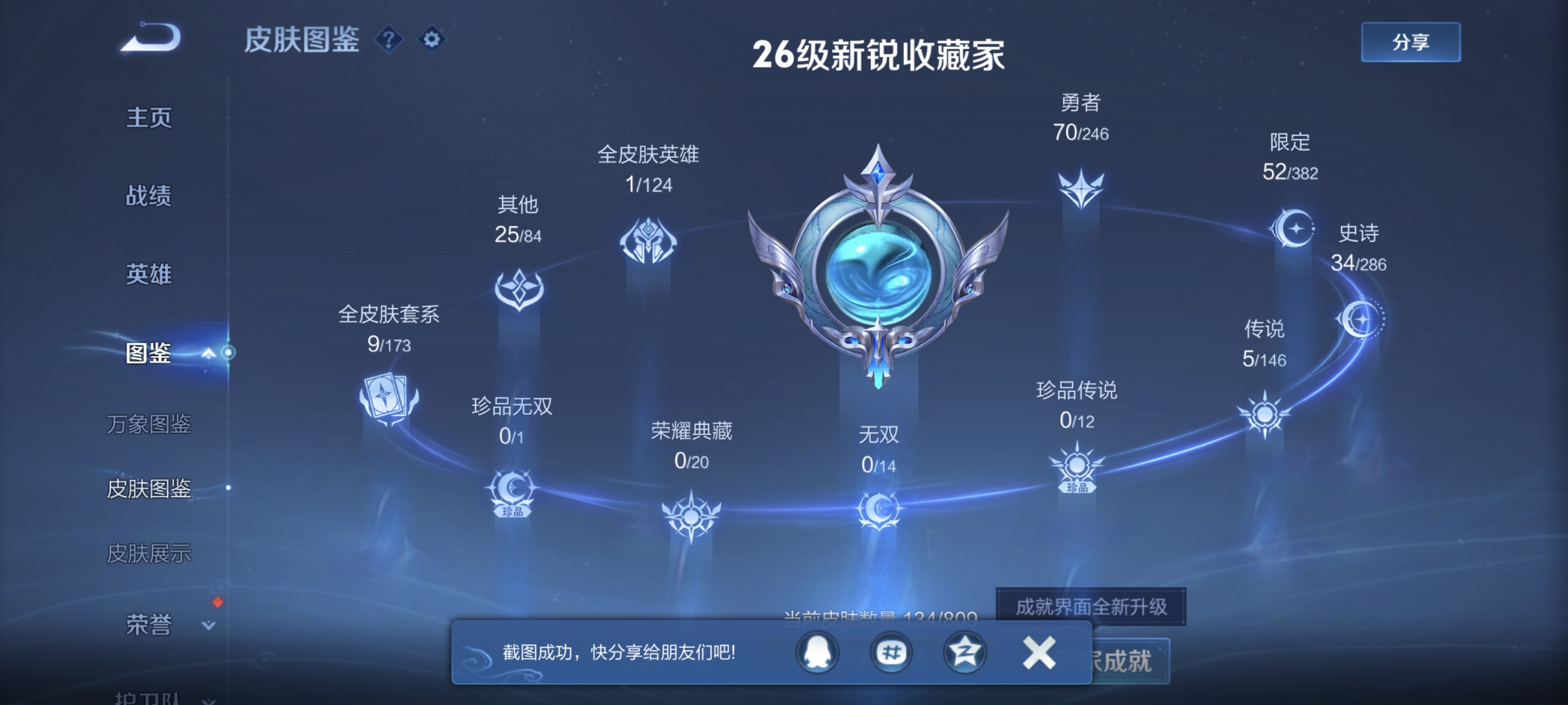 WZLX4503239王者荣耀账号详情图6 WZLX4503239王者荣耀账号详情图6