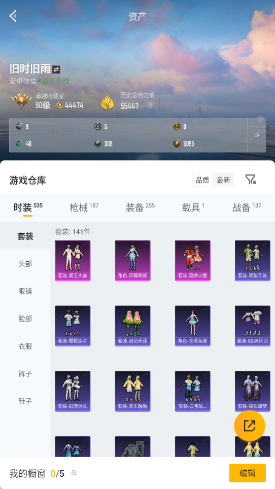 HPQM4304717和平精英账号详情图20