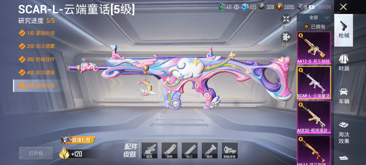 HPQM4304717和平精英账号详情图7