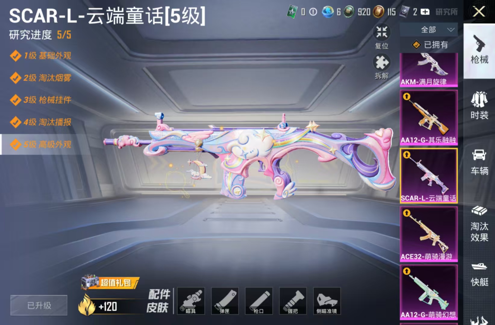 HPQM4289989和平精英账号详情图8