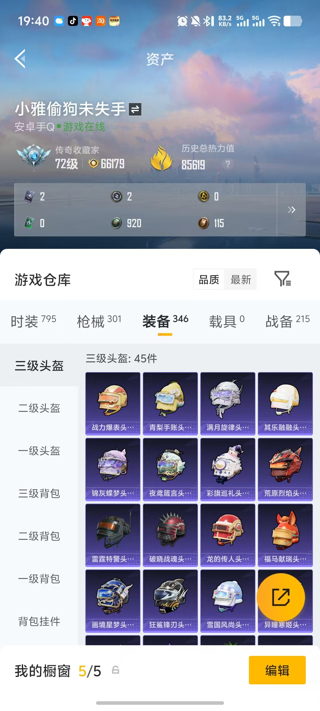 HPQM4289989和平精英账号详情图18