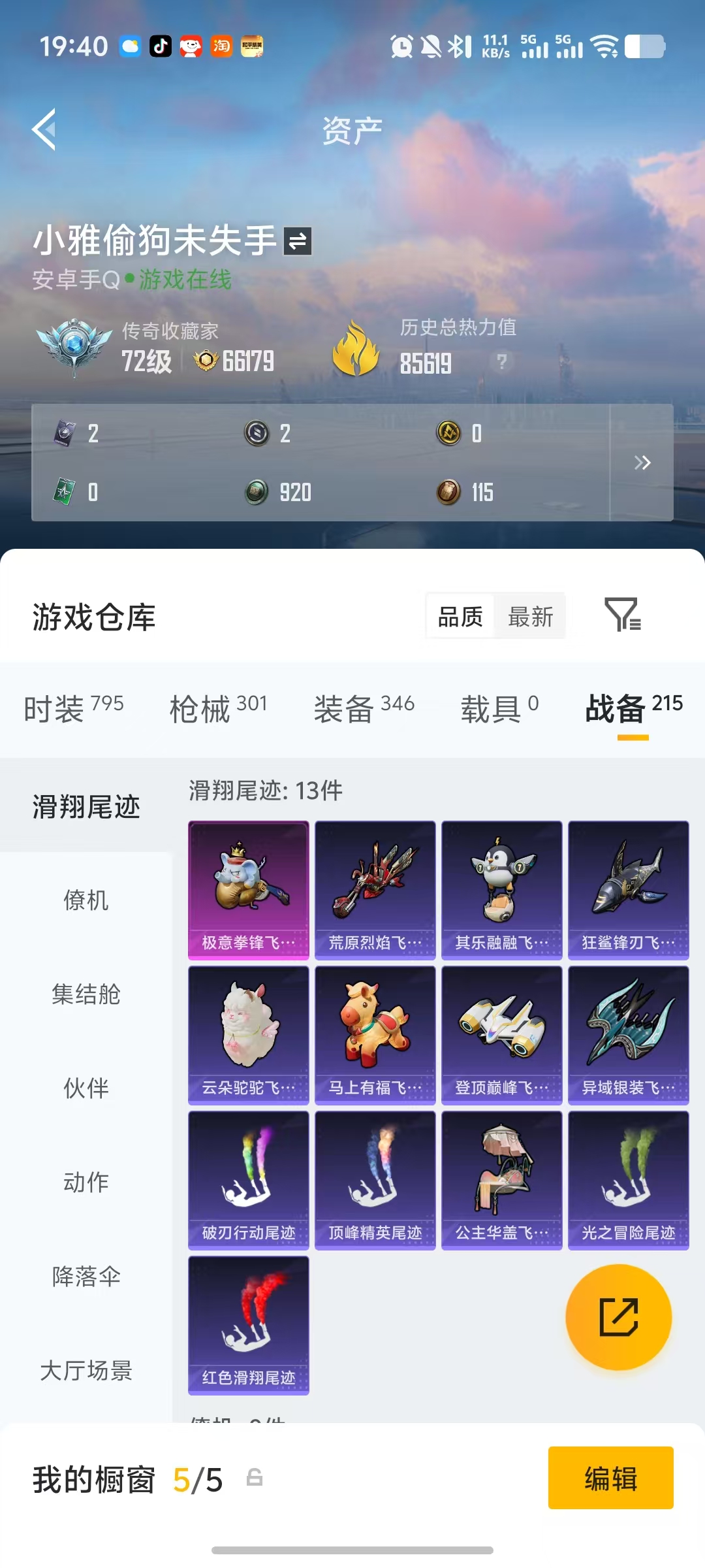 HPQM4289989和平精英账号详情图17