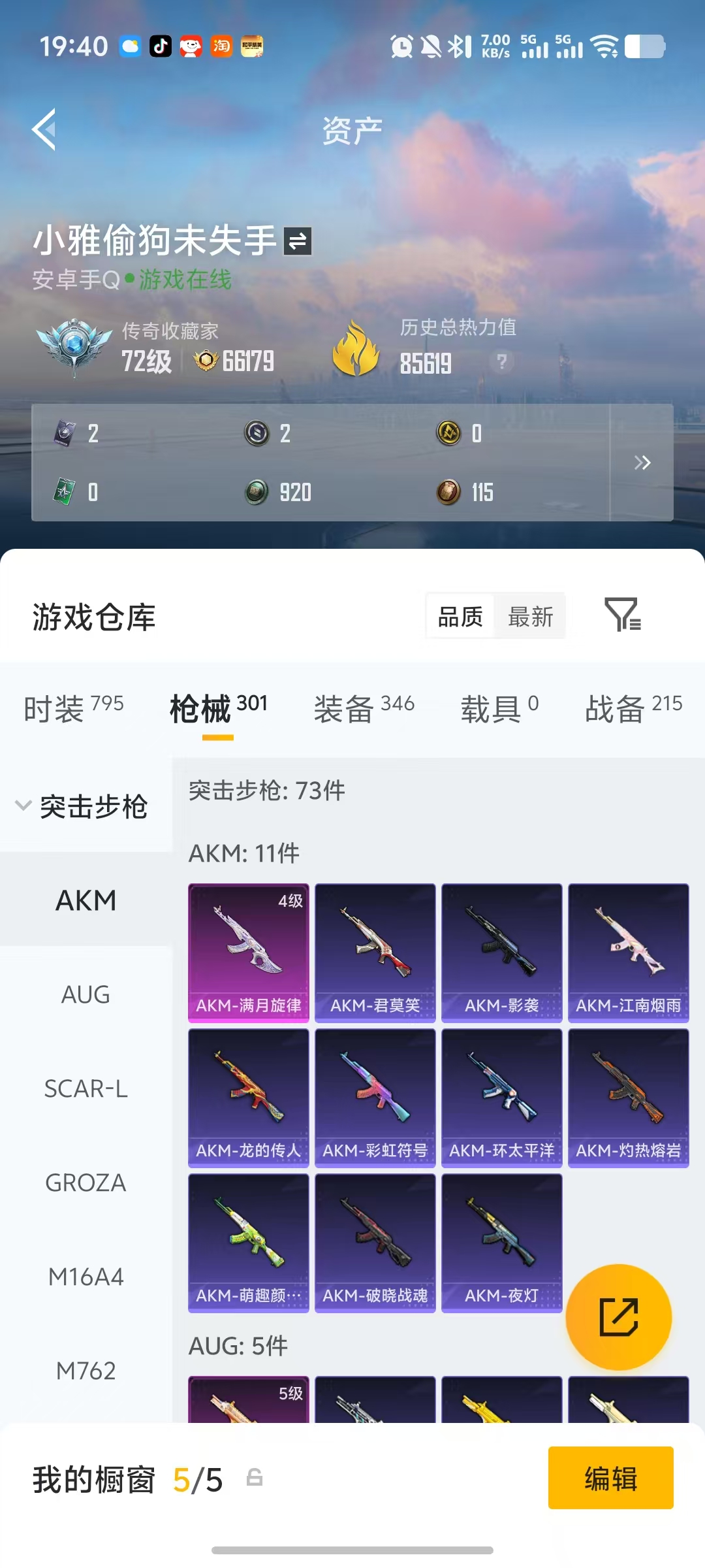 HPQM4289989和平精英账号详情图16