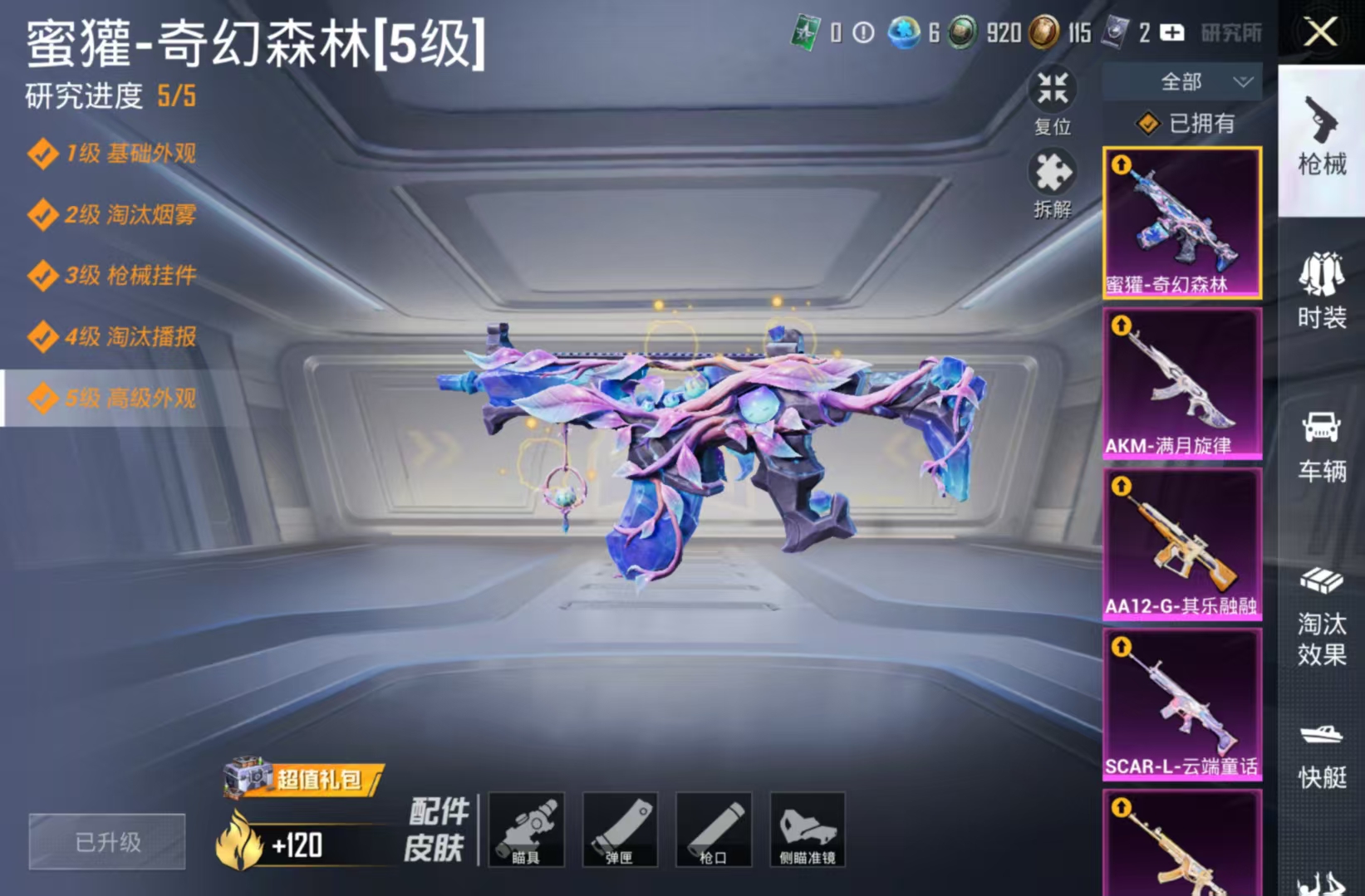 HPQM4289989和平精英账号详情图14