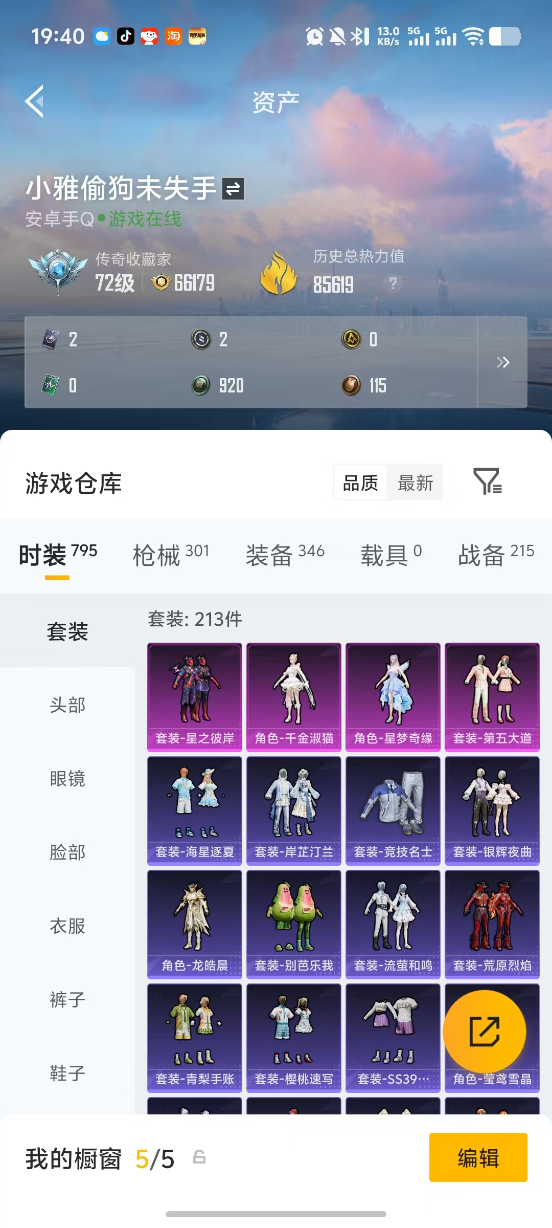 HPQM4289989和平精英账号详情图15