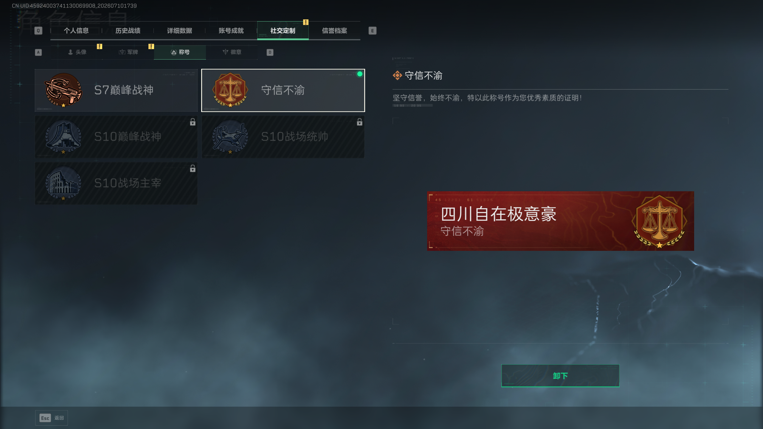 SJZTXWY4191473三角洲行动账号详情图6 SJZTXWY4191473三角洲行动账号详情图6