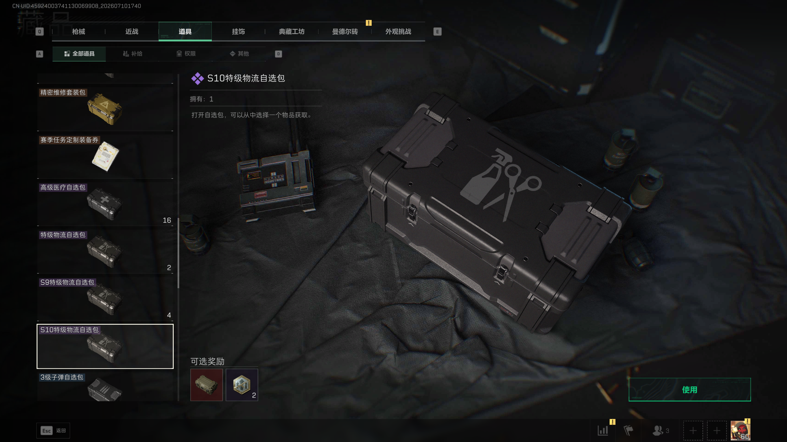 SJZTXWY4191473三角洲行动账号详情图10 SJZTXWY4191473三角洲行动账号详情图10