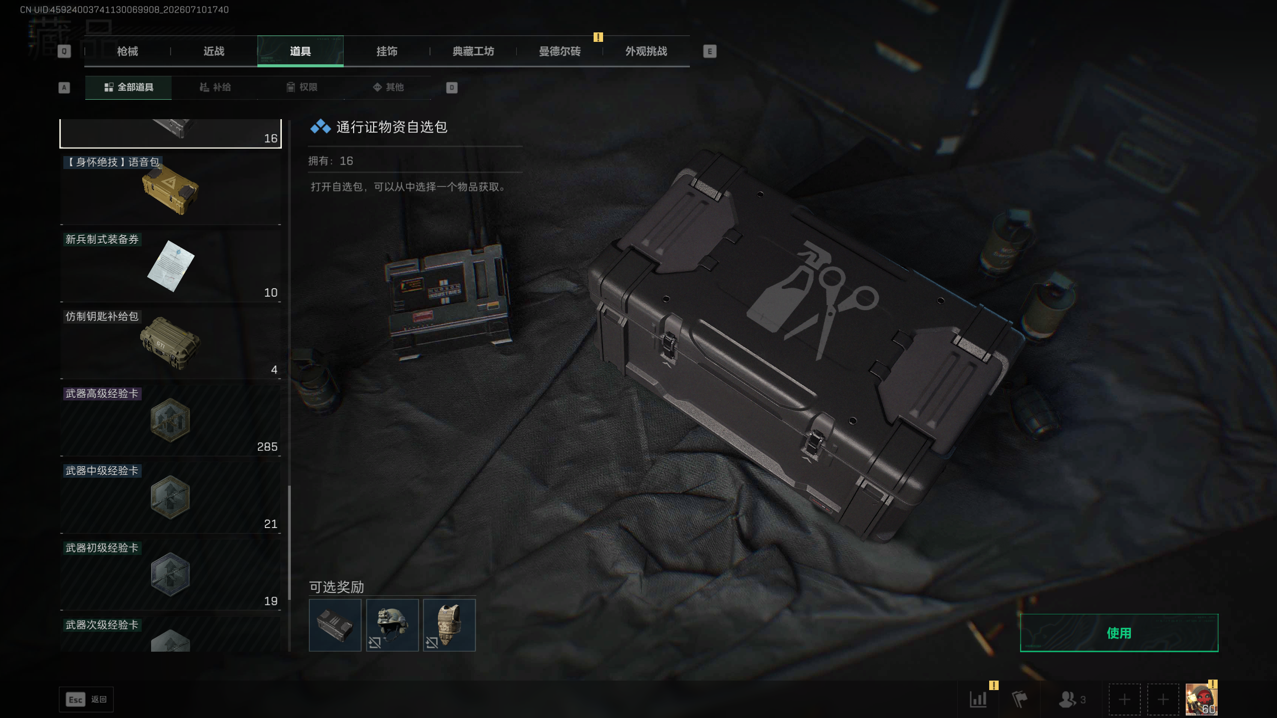 SJZTXWY4191473三角洲行动账号详情图11 SJZTXWY4191473三角洲行动账号详情图11
