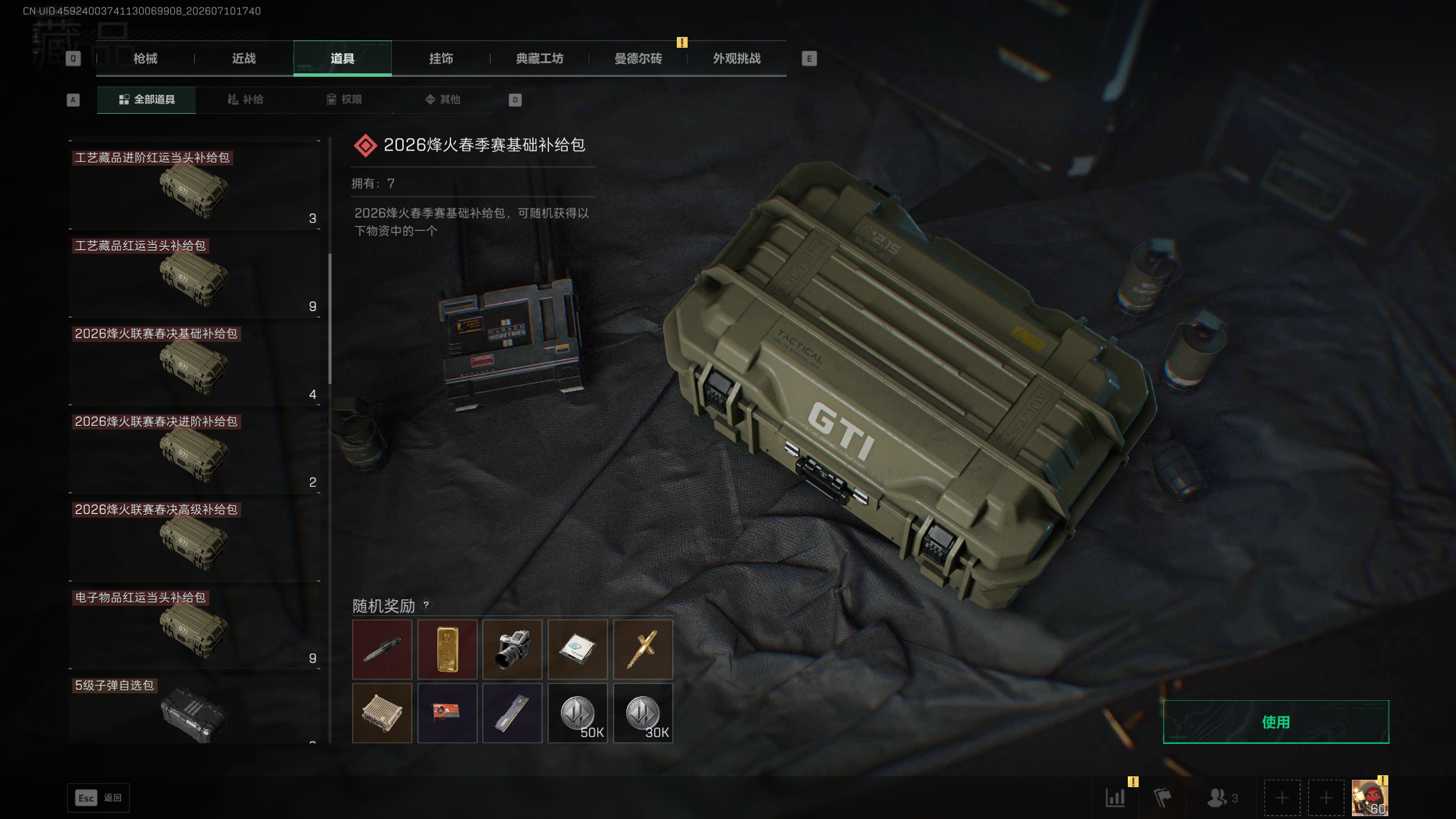 SJZTXWY4191473三角洲行动账号详情图12 SJZTXWY4191473三角洲行动账号详情图12
