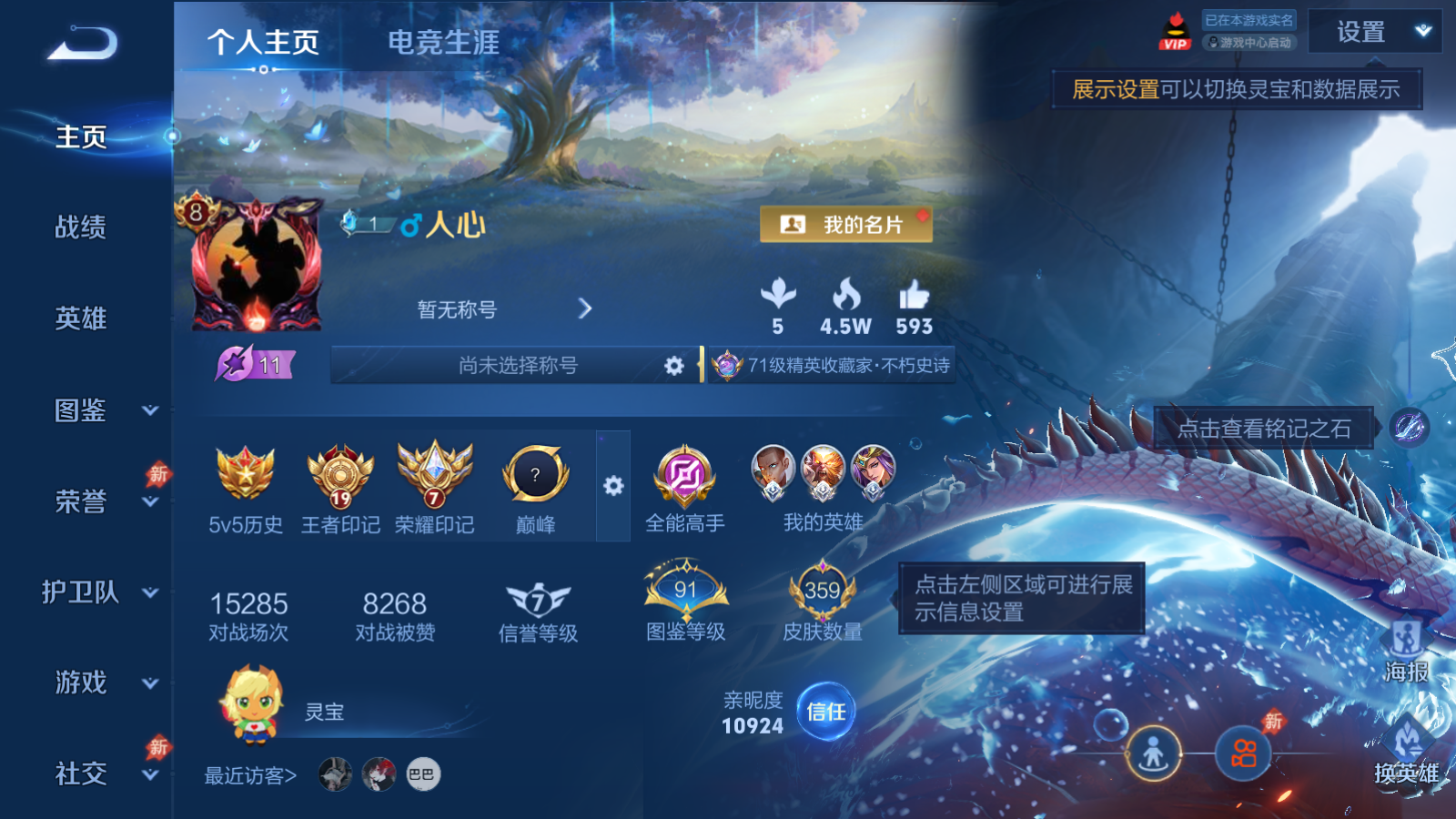 WZQM4470983王者荣耀账号详情图15 WZQM4470983王者荣耀账号详情图15