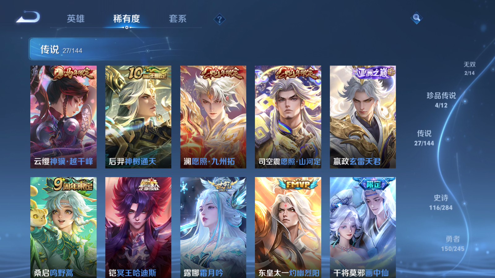 WZQM4470983王者荣耀账号详情图25 WZQM4470983王者荣耀账号详情图25
