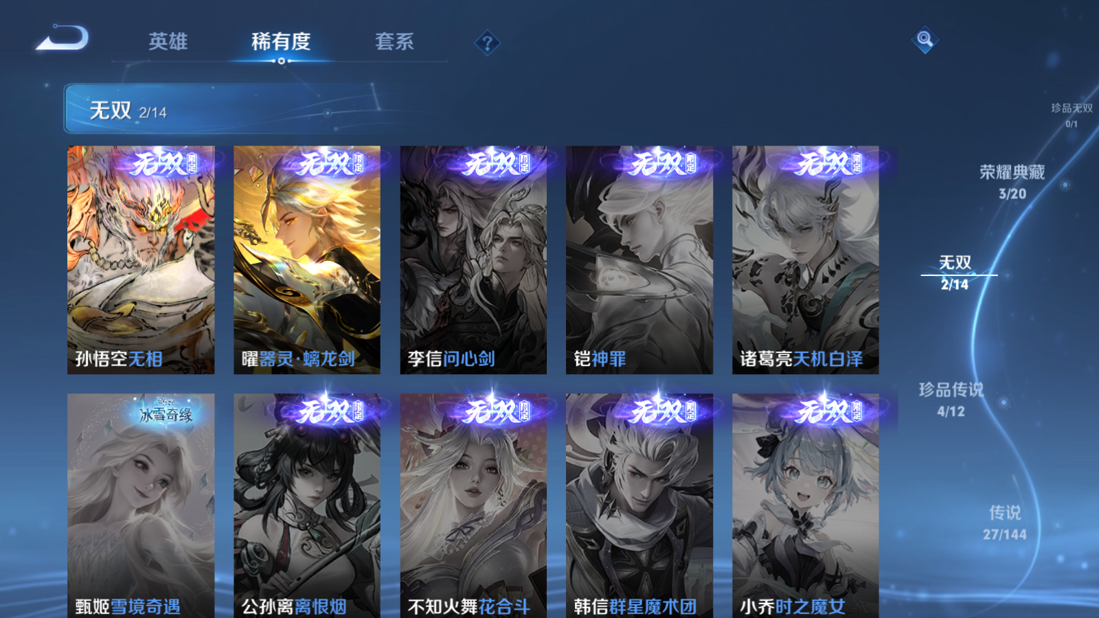 WZQM4470983王者荣耀账号详情图21 WZQM4470983王者荣耀账号详情图21
