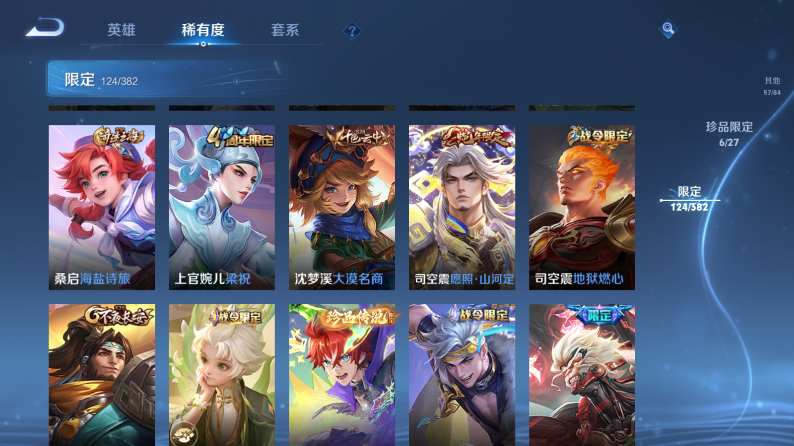 WZQM4470983王者荣耀账号详情图24 WZQM4470983王者荣耀账号详情图24