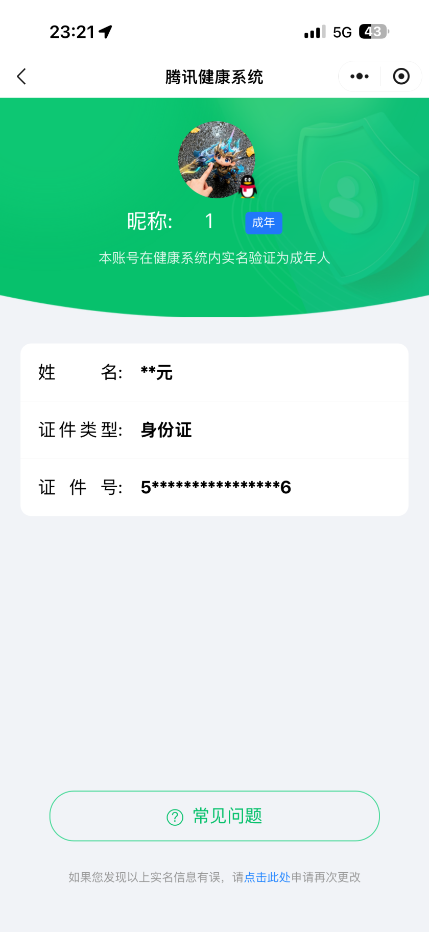 王者荣耀账号苹果QQ【精品号手慢无】实名: 可修改 贵族等级: V8 英雄数: 129 皮肤数: 228 荣耀水晶: 无