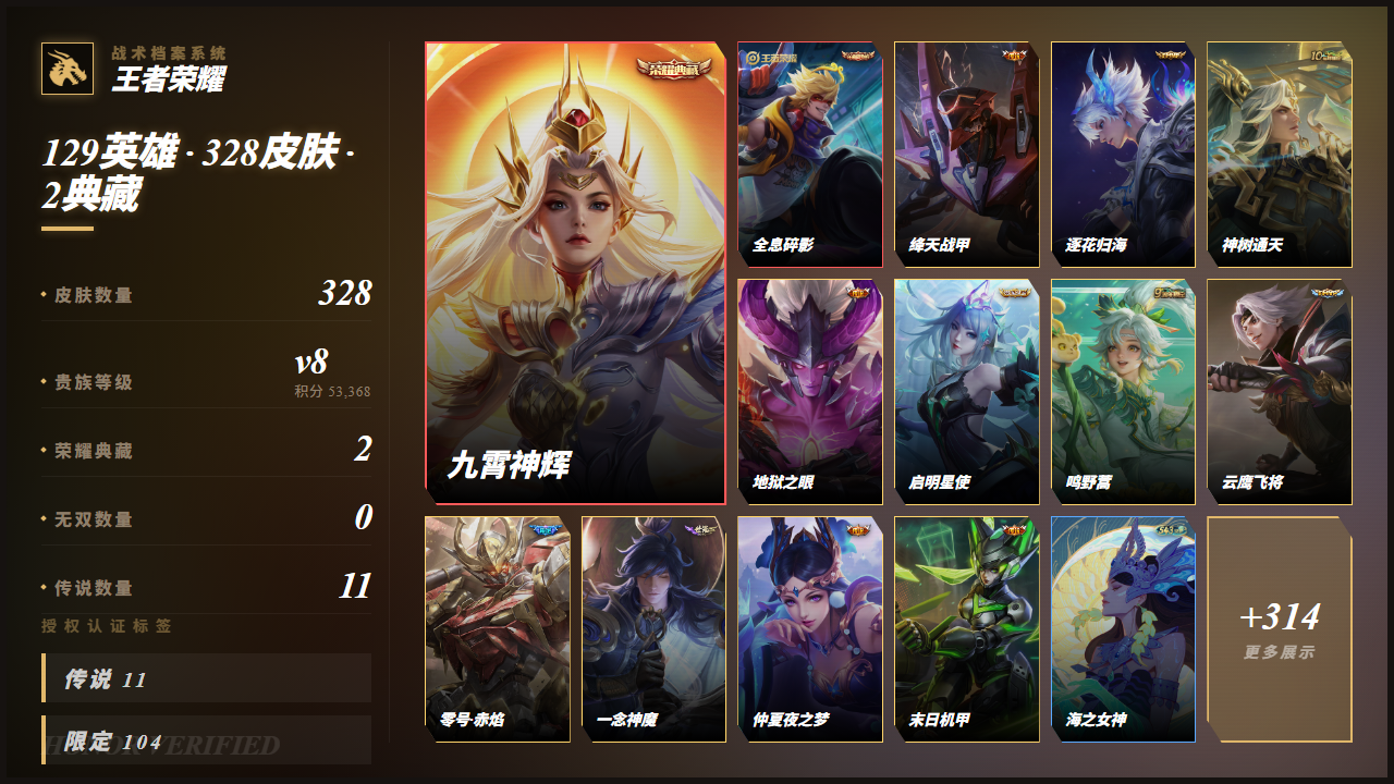 WZQM4494709王者荣耀账号详情图3