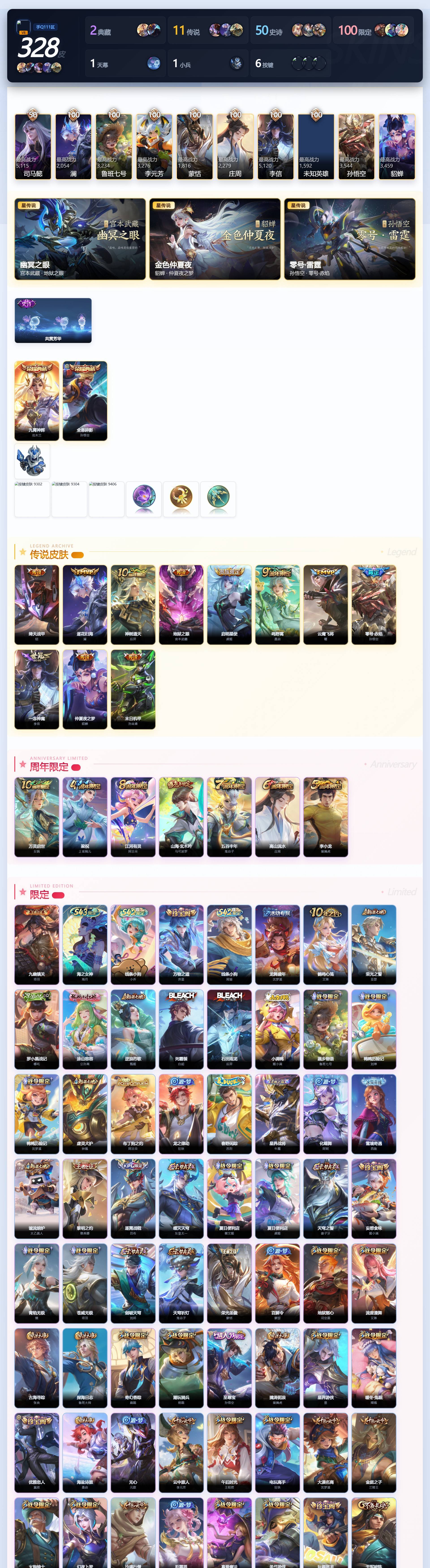 WZQM4494709王者荣耀账号详情图4