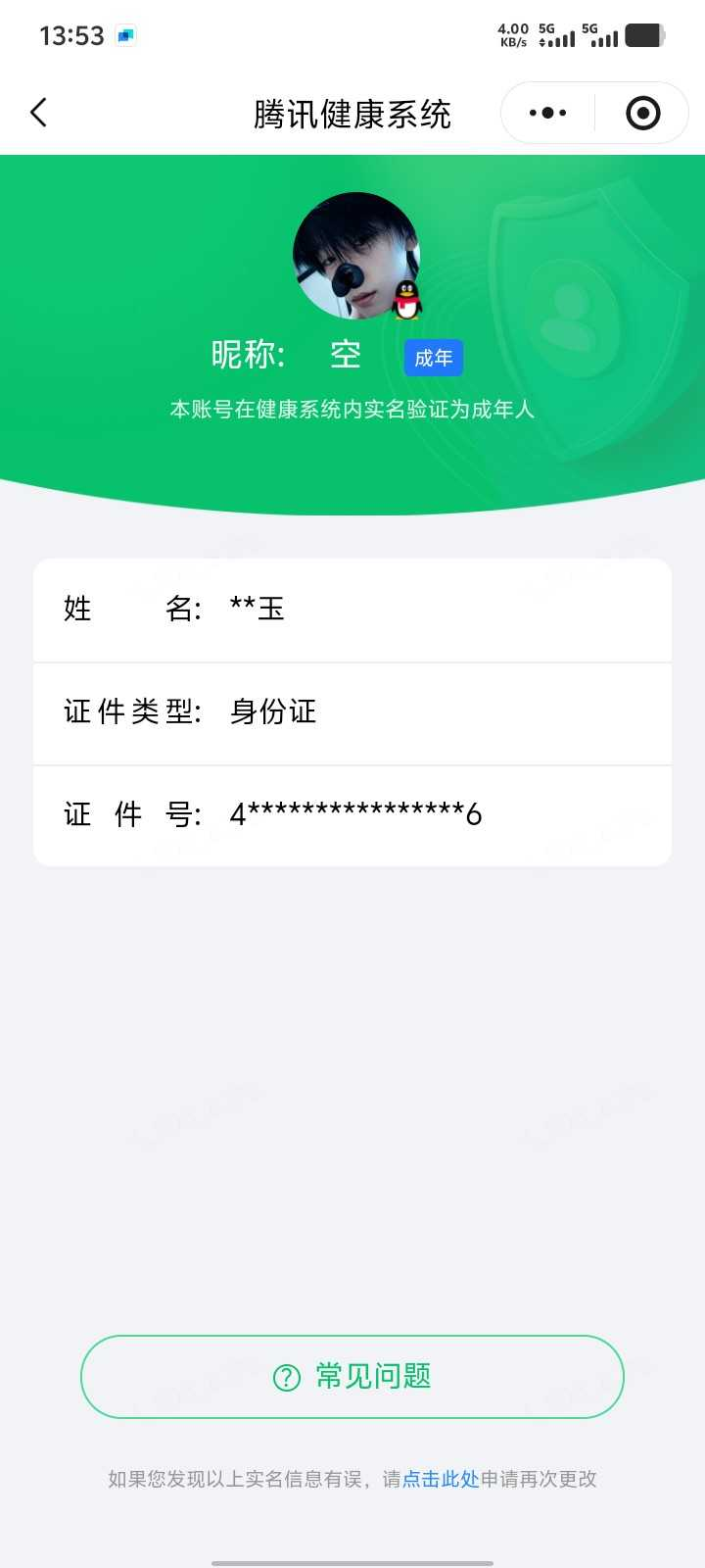 王者荣耀账号安卓QQ【精品号手慢无】贵7性价比号，1典藏，15传说，1星传说，10个性按键，全息碎影，沧流箭，云鹰飞将,
