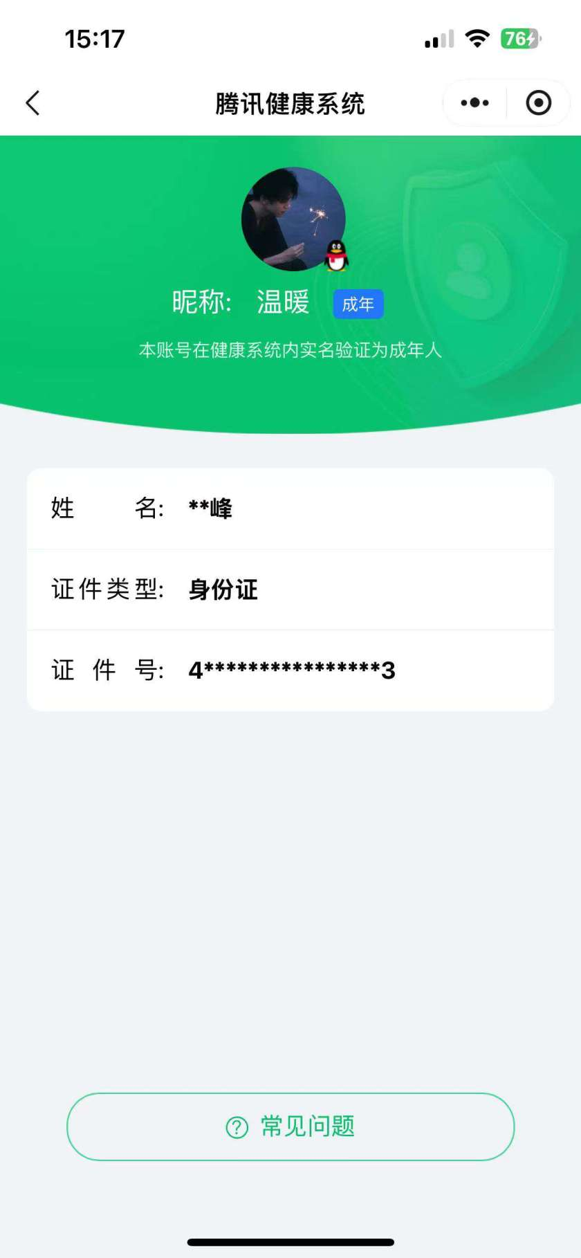 王者荣耀账号苹果QQ[22909231]【精品号手慢无】女号，贵9性价比号，王者印记22，历史银标15，贵族积分1300