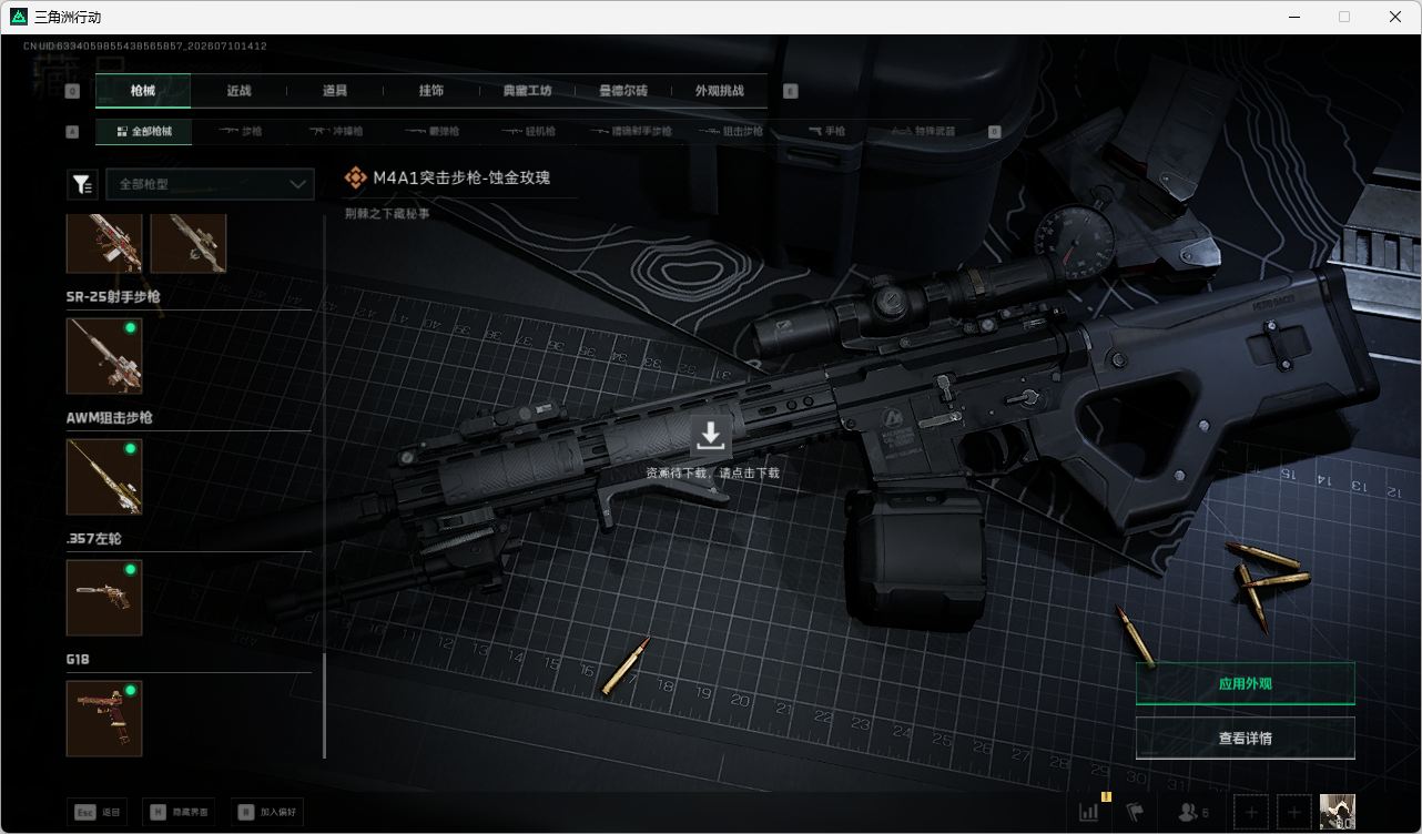 SJZQM4193116三角洲行动账号详情图14 SJZQM4193116三角洲行动账号详情图14