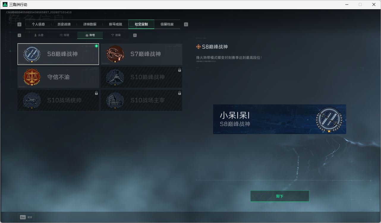 SJZQM4193116三角洲行动账号详情图10 SJZQM4193116三角洲行动账号详情图10