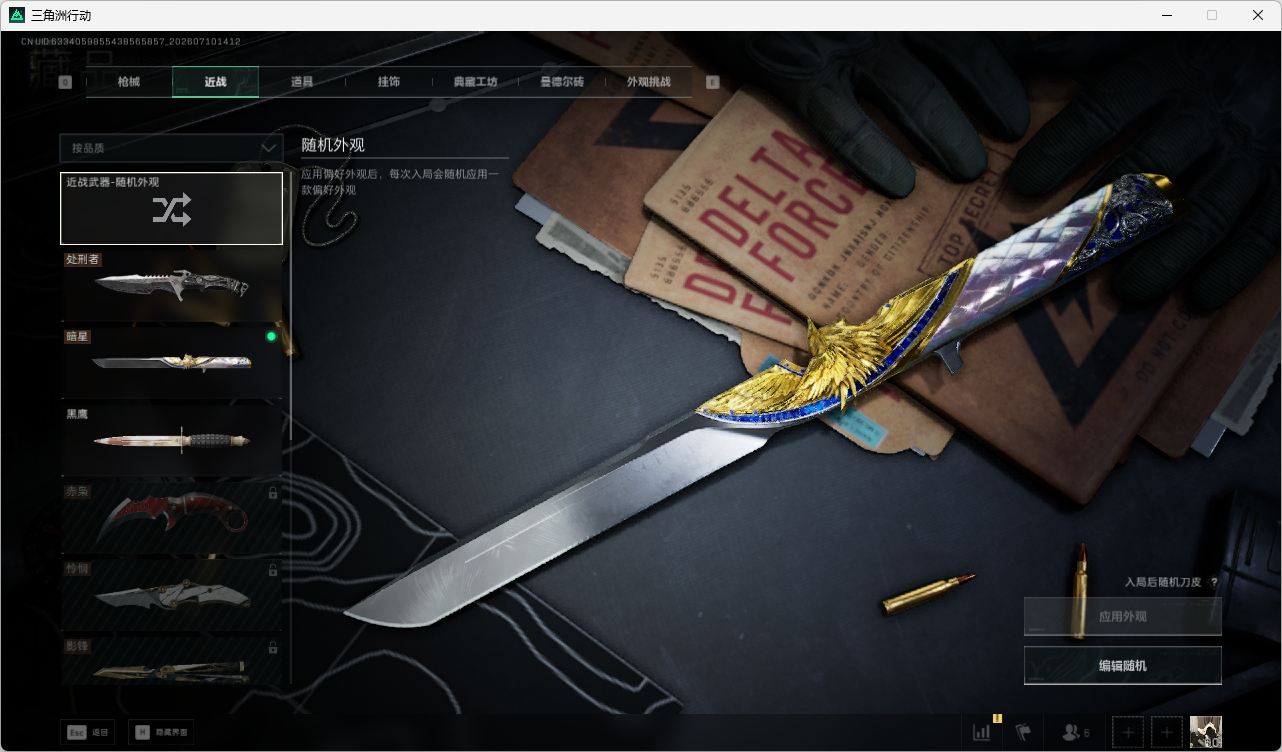 SJZQM4193116三角洲行动账号详情图15 SJZQM4193116三角洲行动账号详情图15