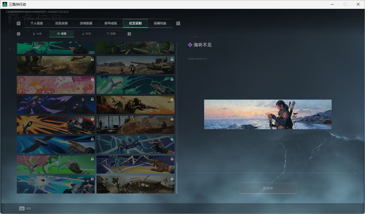 SJZQM4193116三角洲行动账号详情图9 SJZQM4193116三角洲行动账号详情图9