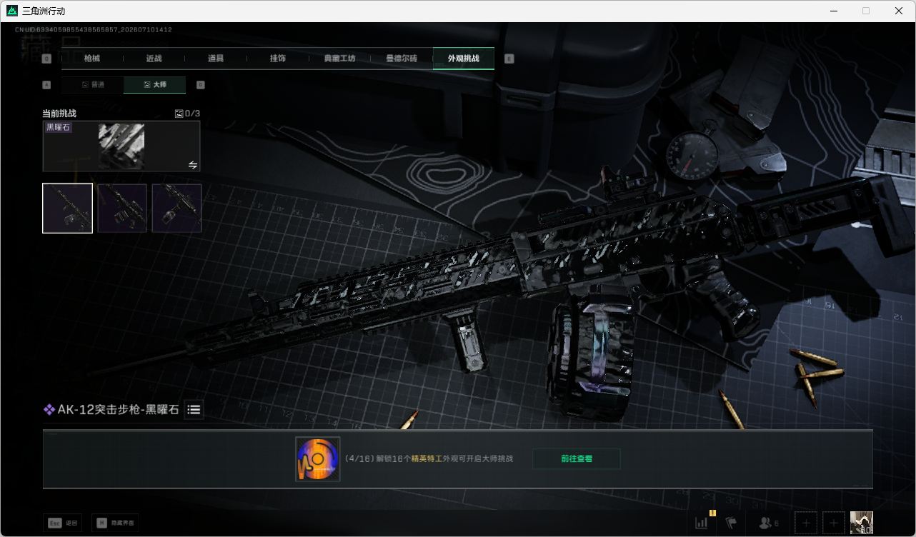 SJZQM4193116三角洲行动账号详情图65 SJZQM4193116三角洲行动账号详情图65
