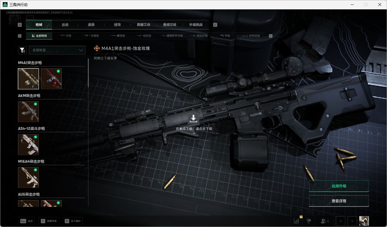 SJZQM4193116三角洲行动账号详情图58 SJZQM4193116三角洲行动账号详情图58